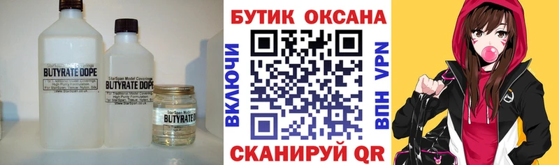 БУТИРАТ бутик  Купить где  Николаевск 